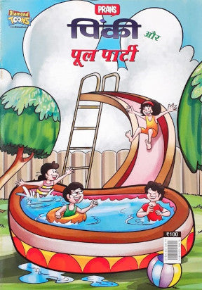 Pinki Aur Pool Party Hindi