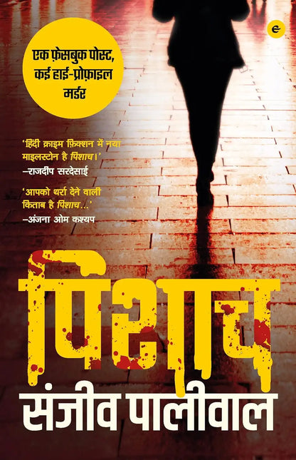 Pisach - पिशाच | Hindi