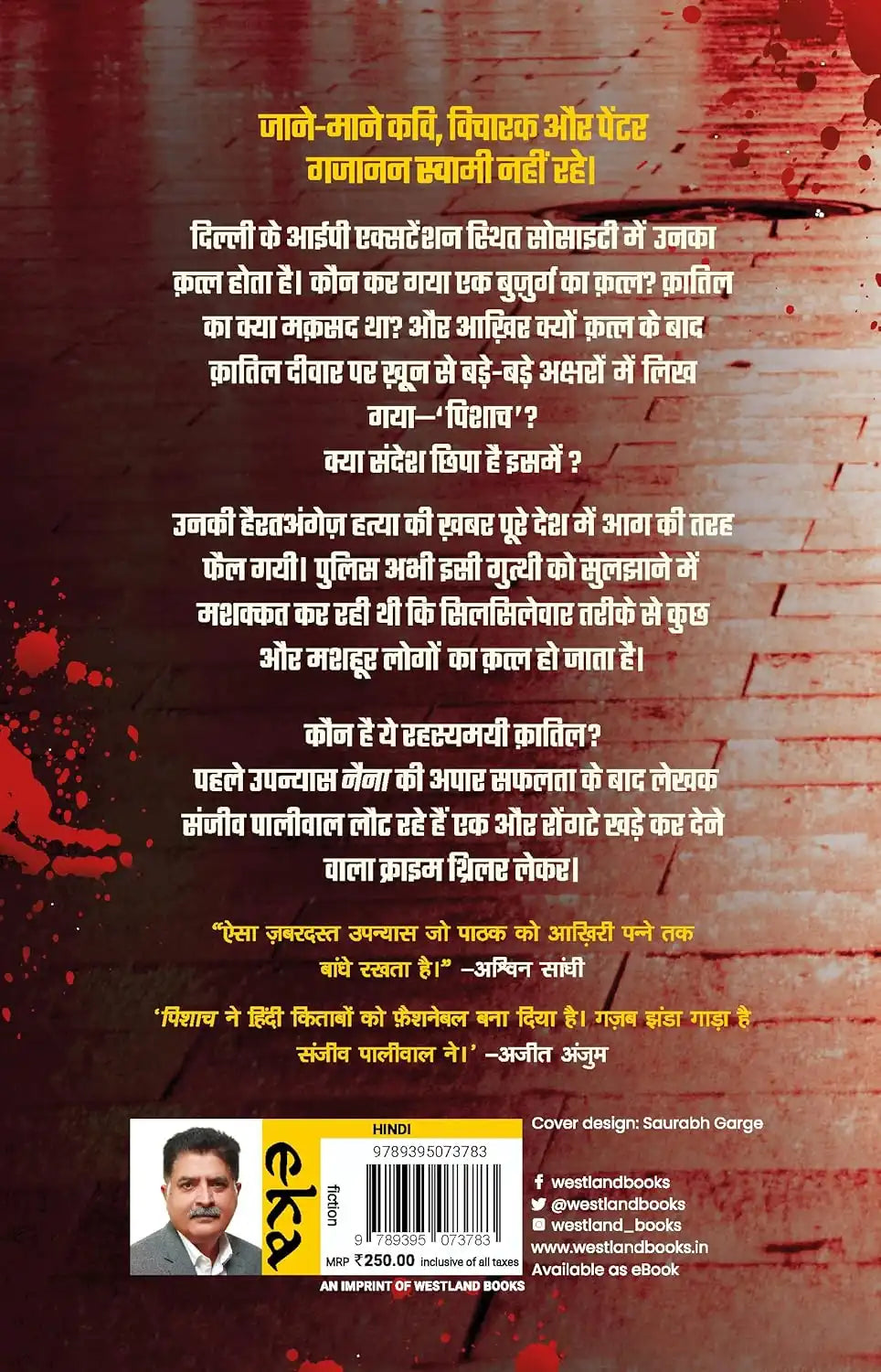 Pisach - पिशाच | Hindi