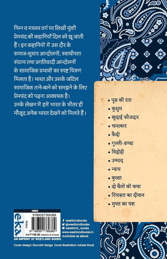 Poos Ki Raat : Aur Anya Kahaniyan | Hindi