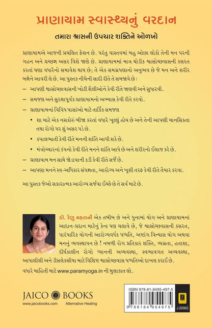 Power Pranayama | Gujarati