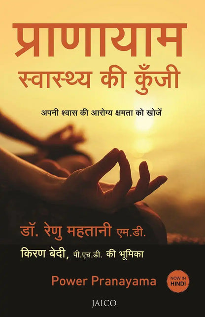 Power Pranayama | Hindi