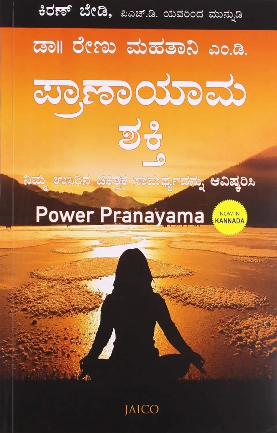 Power Pranayama | Kannada