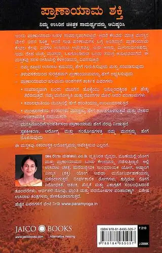 Power Pranayama | Kannada