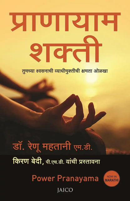 Power Pranayama | Marathi