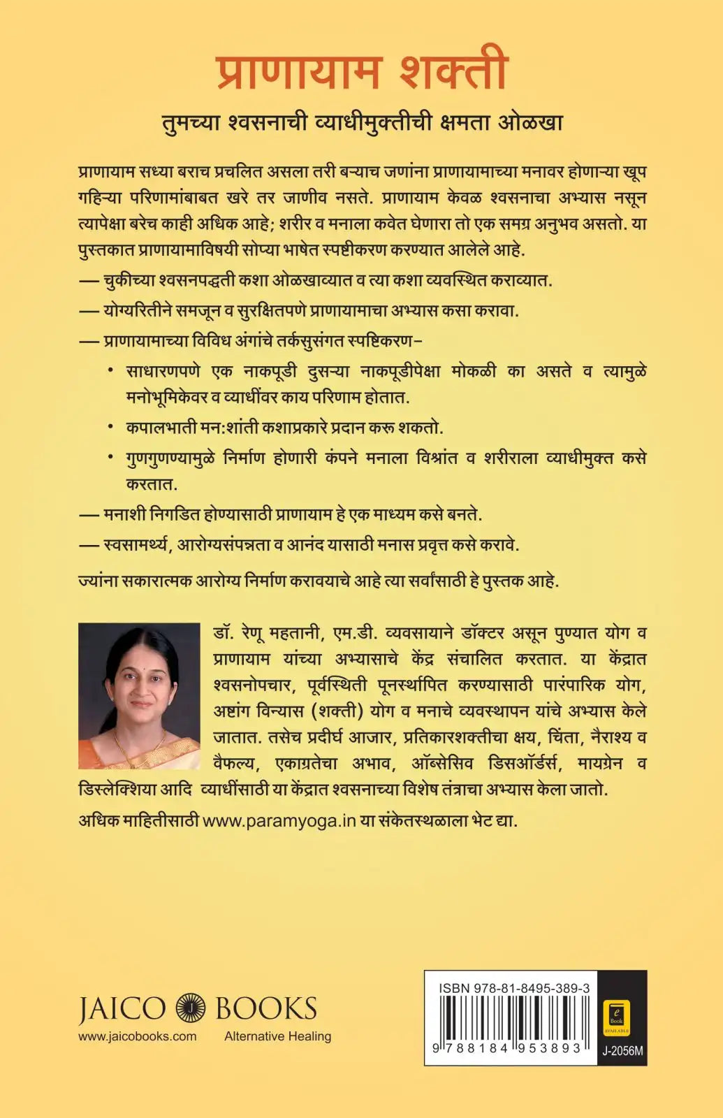 Power Pranayama | Marathi