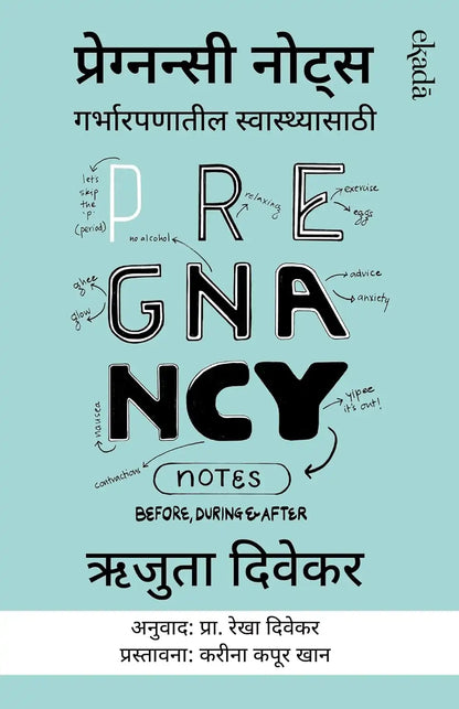 Pregnancy Notes | Marathi