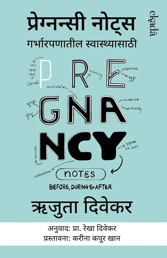Pregnancy Notes | Marathi