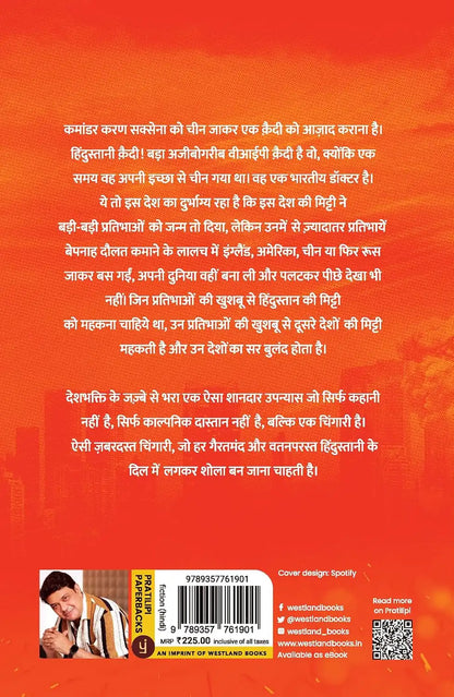 Qaidi | Hindi
