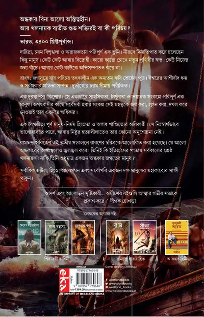 Raavan : Enemy Of Aryavarta | Bengali