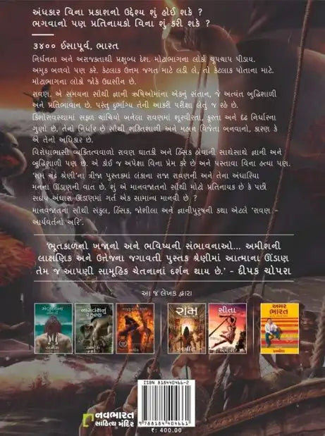 Raavan : Enemy Of Aryavarta | Gujarati