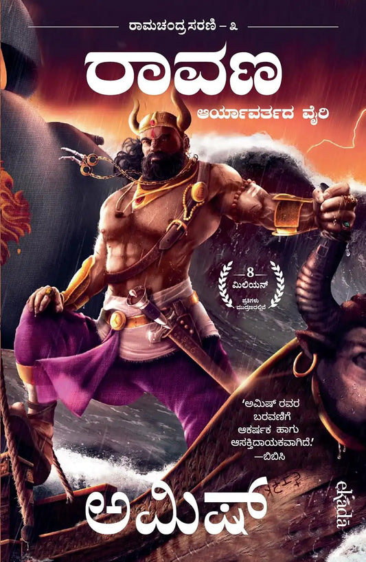 Raavan : Enemy Of Aryavarta | Kannada