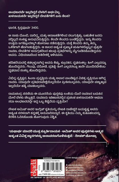 Raavan : Enemy Of Aryavarta | Kannada