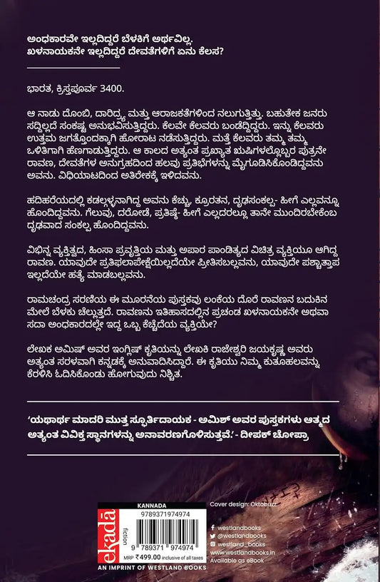 Raavan : Enemy Of Aryavarta | Kannada
