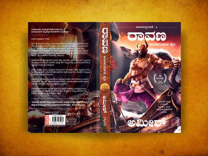 Raavan : Enemy Of Aryavarta | Kannada