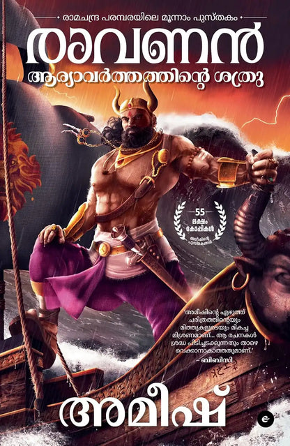 Raavan : Enemy Of Aryavarta | Malayalam
