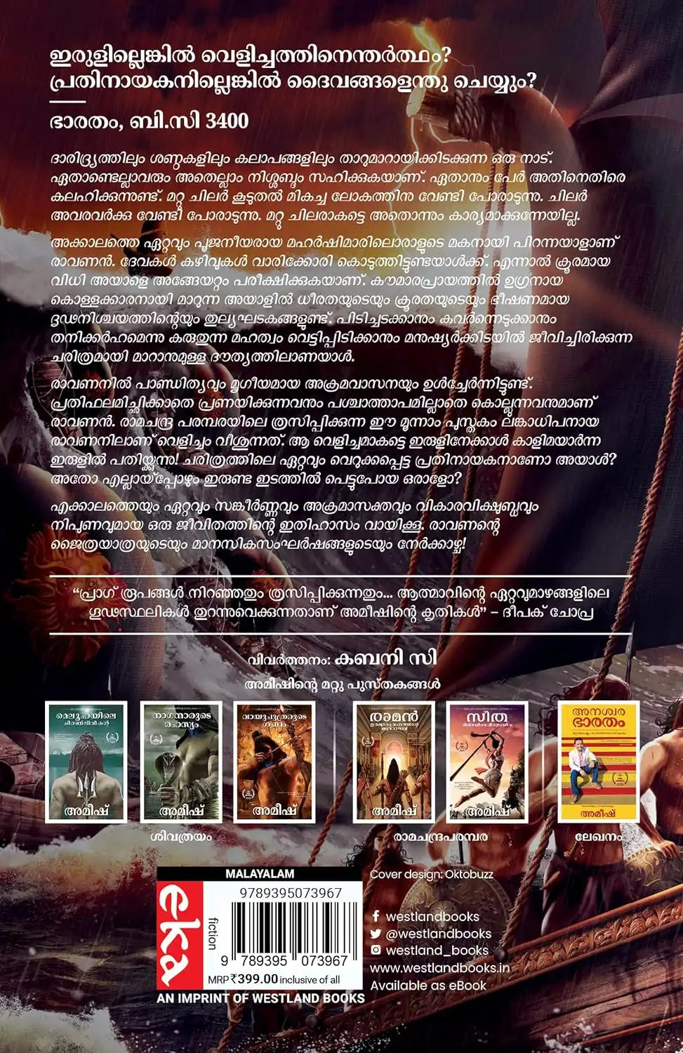 Raavan : Enemy Of Aryavarta | Malayalam