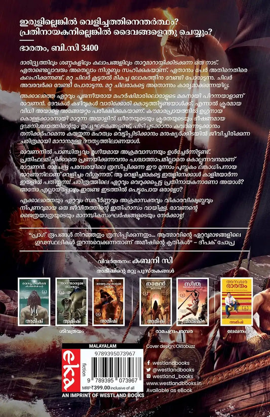 Raavan : Enemy Of Aryavarta | Malayalam