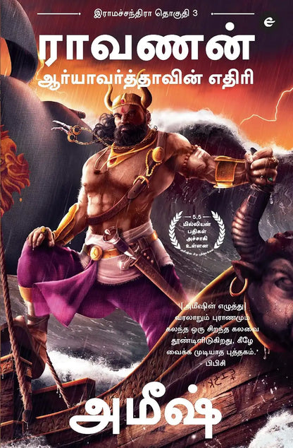 Raavan : Enemy Of Aryavarta | Tamil