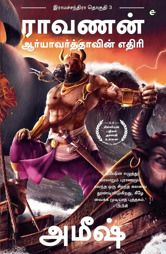 Raavan : Enemy Of Aryavarta | Tamil