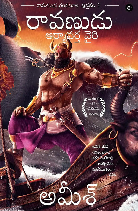 Raavan : Enemy Of Aryavarta | Telugu