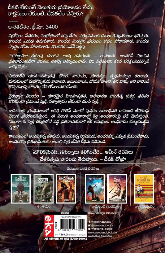 Raavan : Enemy Of Aryavarta | Telugu