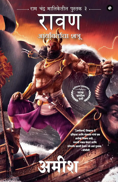 Raavan : Enemy Of Aryavarta | Marathi