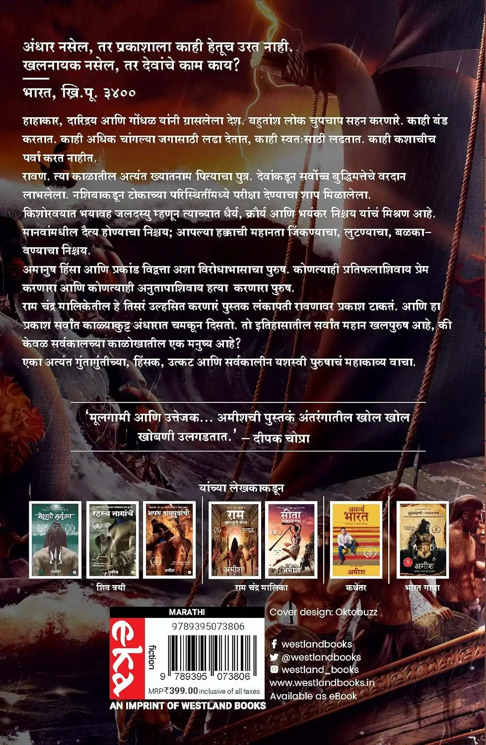 Raavan : Enemy Of Aryavarta | Marathi