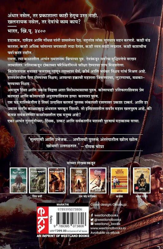Raavan : Enemy Of Aryavarta | Marathi