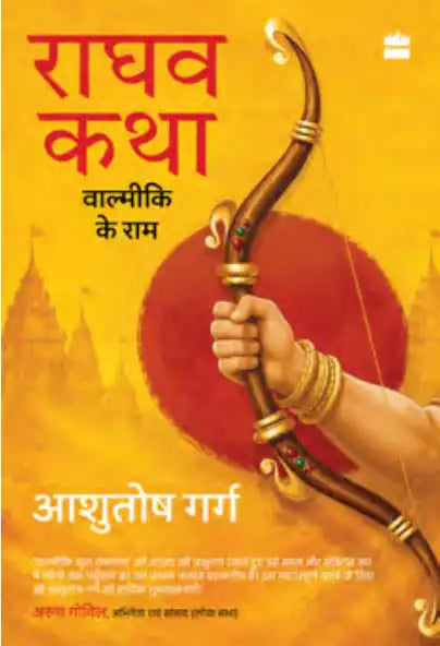 Raghav Katha | Hindi