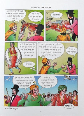 Raja Hadbad Singh Mantri Gadbad Singh Vol 1 Aasmaan Ki Sair Aur Anya Kahaniyaan