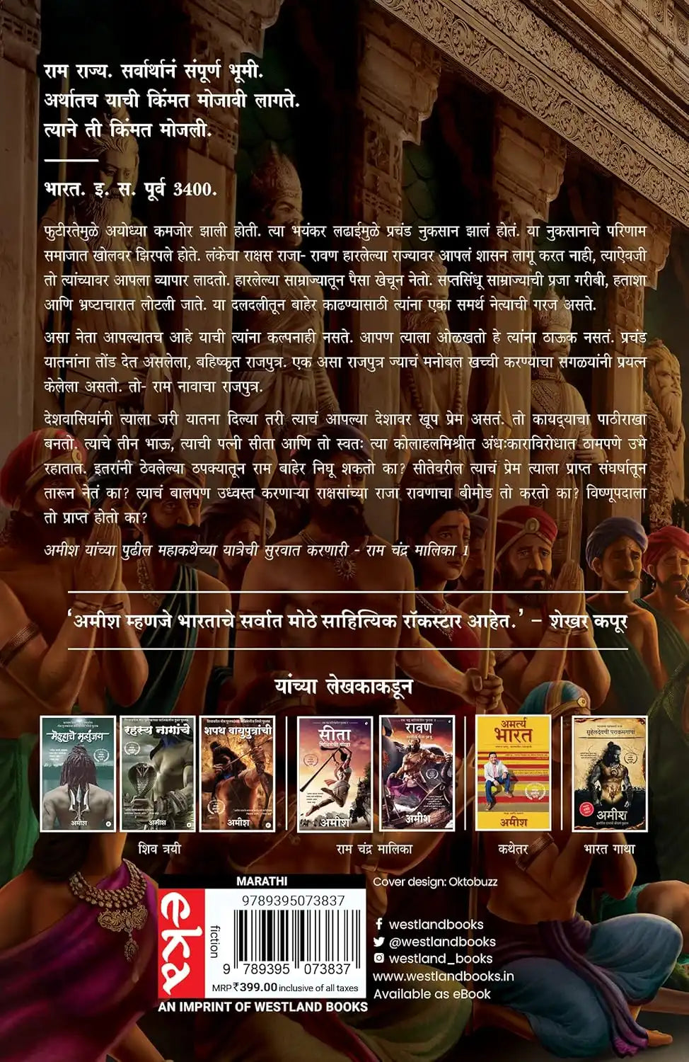 Ram : Scion Of Ikshvaku | Marathi