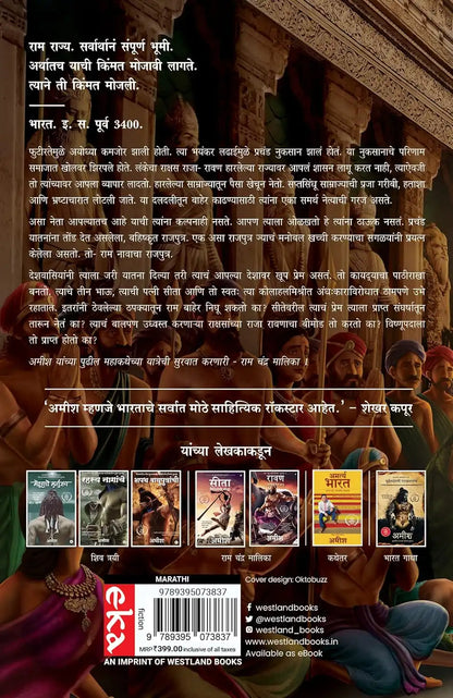 Ram : Scion Of Ikshvaku | Marathi