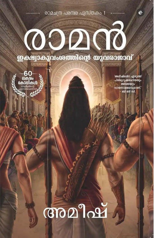 Ram : Scion Of Ikshvaku | Malayalam