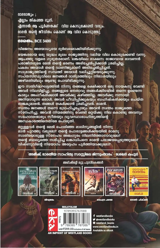 Ram : Scion Of Ikshvaku | Malayalam