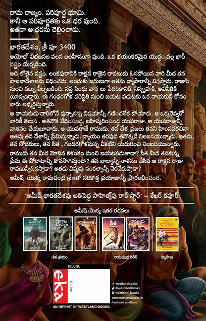 Ram : Scion Of Ikshvaku | Telugu