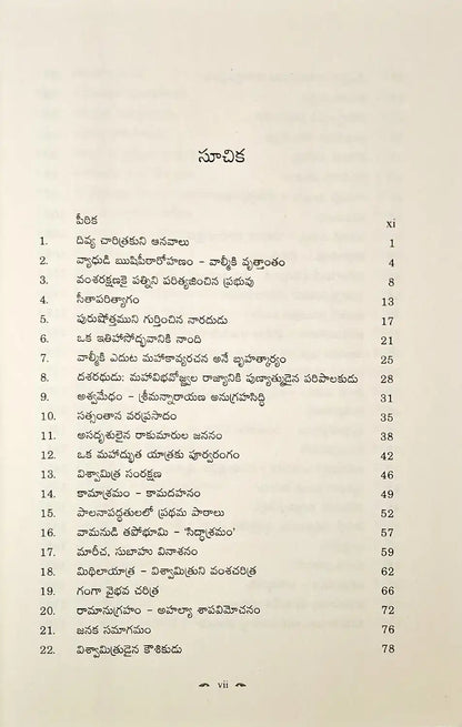 Ramayanam Vol I | Telugu