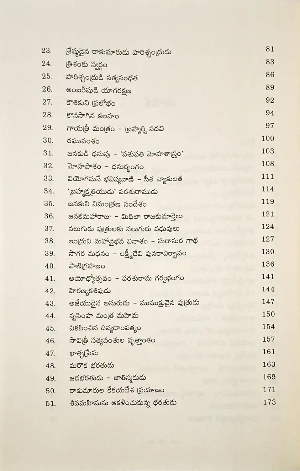 Ramayanam Vol I | Telugu