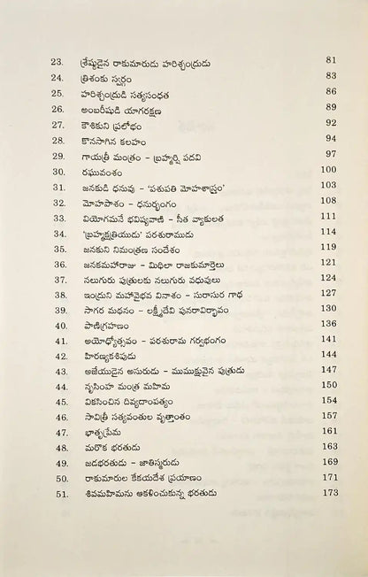 Ramayanam Vol I | Telugu