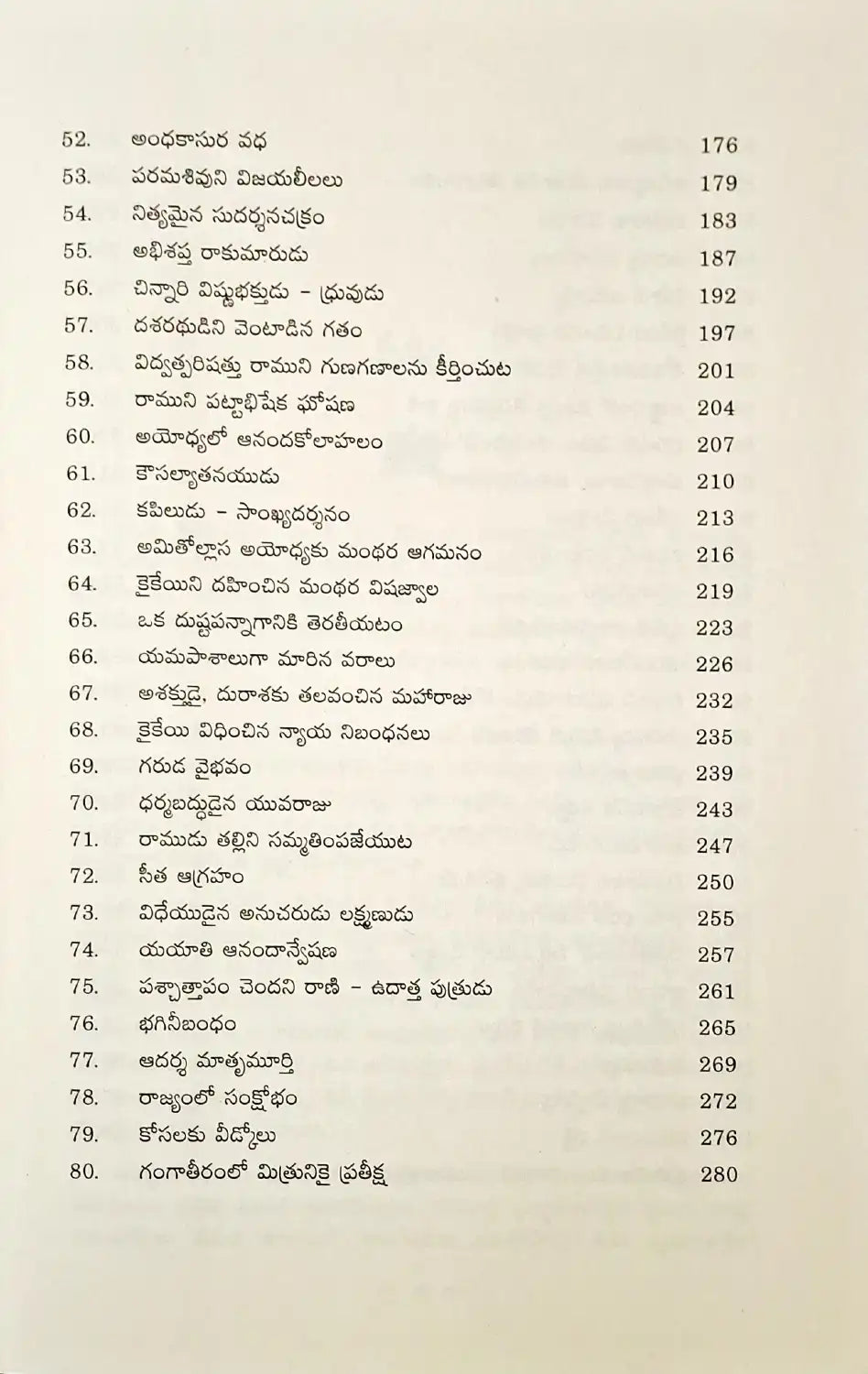 Ramayanam Vol I | Telugu