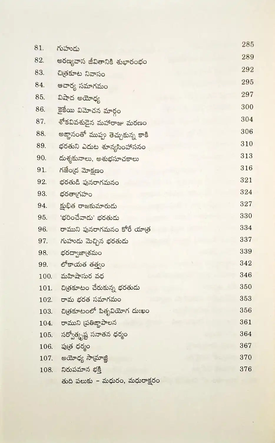 Ramayanam Vol I | Telugu