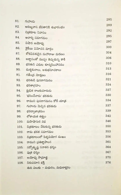 Ramayanam Vol I | Telugu
