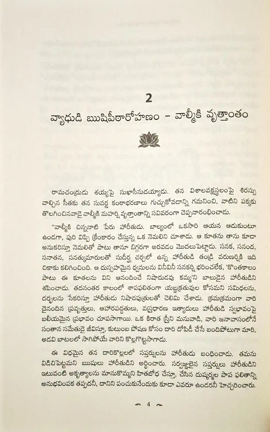 Ramayanam Vol I | Telugu