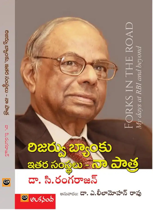 Reserve Bank Ithara Samsthalu | Telugu