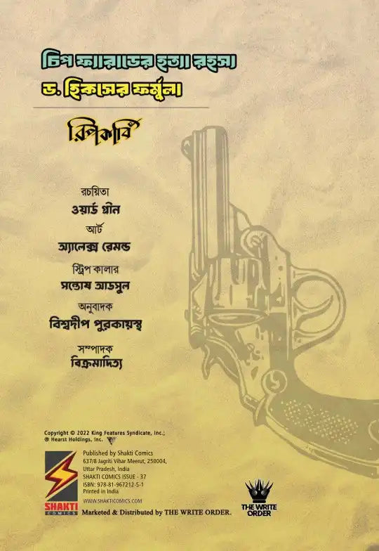 Rip Kirby : Chip Faraday Murder | Bengali