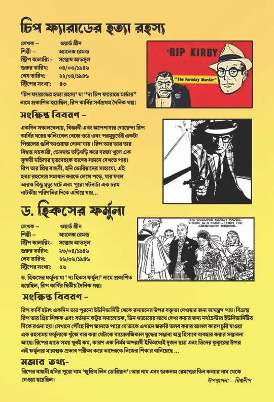 Rip Kirby : Chip Faraday Murder | Bengali