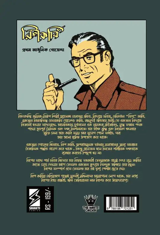 Rip Kirby : Chip Faraday Murder | Bengali