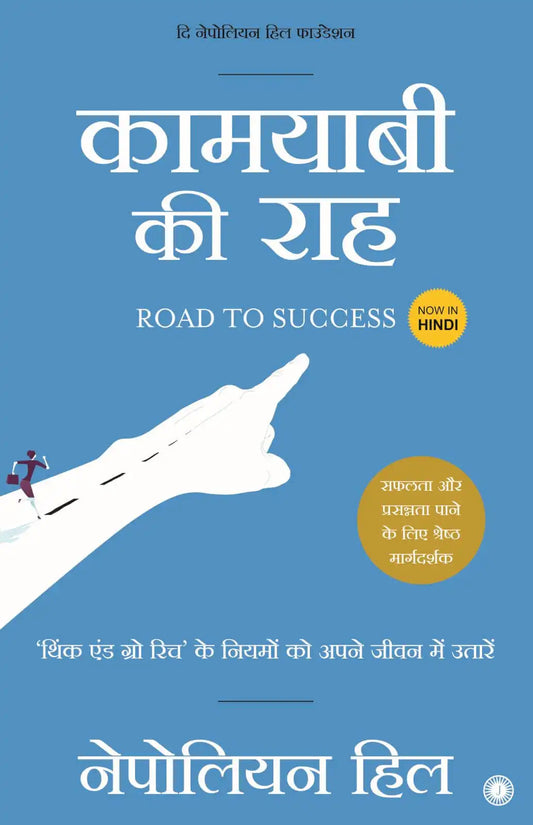 Road To Success | Hindi