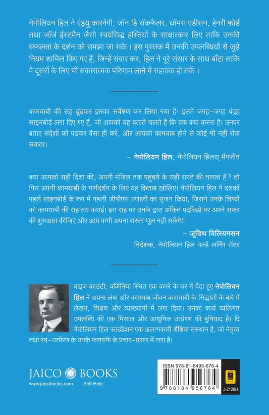 Road To Success | Hindi