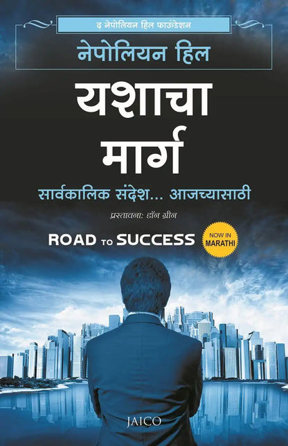 Road To Success | Marathi